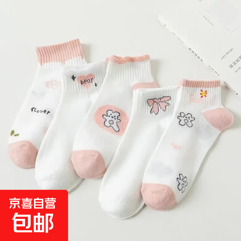 粉色系袜子女夏季浅口女袜春秋薄款女士短筒袜可爱日系百搭女短袜 新人专享随机一双【粉蝴蝶】 均码