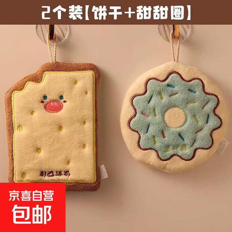 可爱擦手巾挂式吸水加厚卫生间卡通擦手帕毛巾洗手小方巾厨房抹布 饼干+甜圈 2条