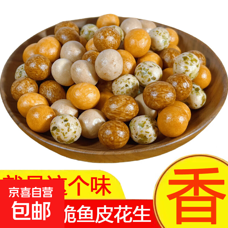 酥脆多彩鱼皮花生裹衣花生日本豆怀旧零食坚果炒货孕妇休闲小吃 多彩花生100gX1袋