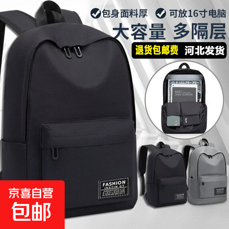 双肩背包男大容量休闲旅行电脑包初高中学生书包 黑色