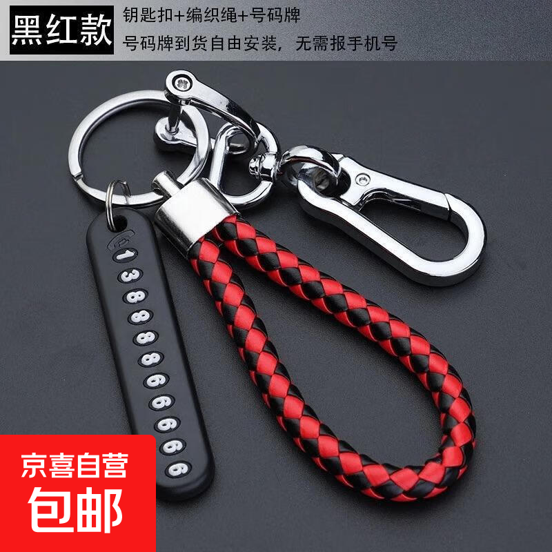 【防丢号码牌】钥匙扣三件套汽车钥匙扣皮带挂扣时尚男士腰挂 防丢号码牌钥匙扣三件套-红色1个