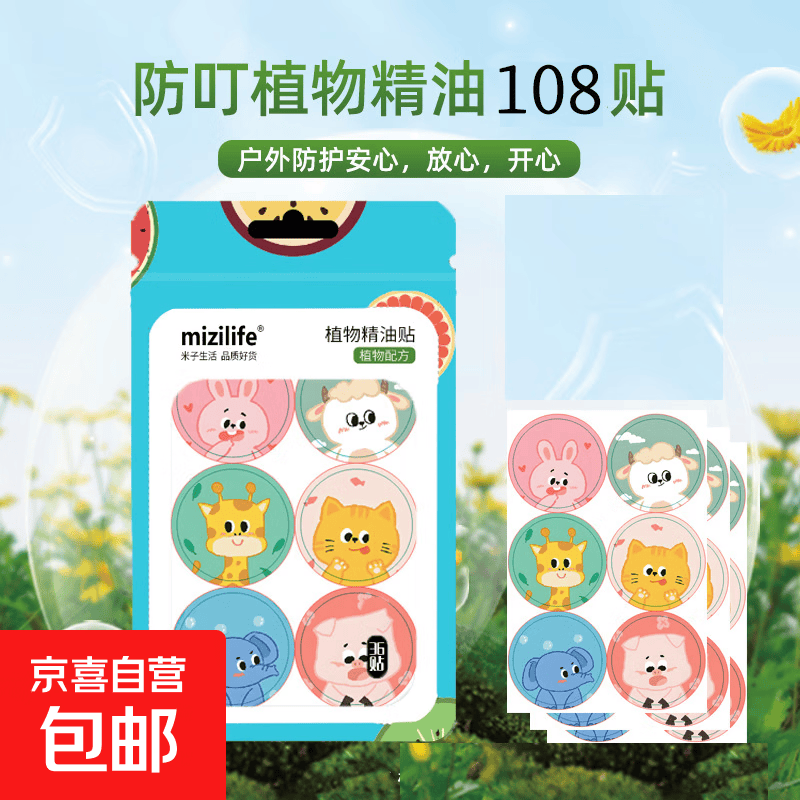 卡通旅游远离驱蚊虫防叮夏季蚊虫防护贴日用小件 【108贴】驱蚊防护贴