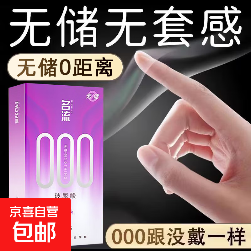 名流玻尿酸避孕套正品安全超薄001旗舰店无储精囊套男用 【共10只】无储精囊玻尿酸套10只-1盒