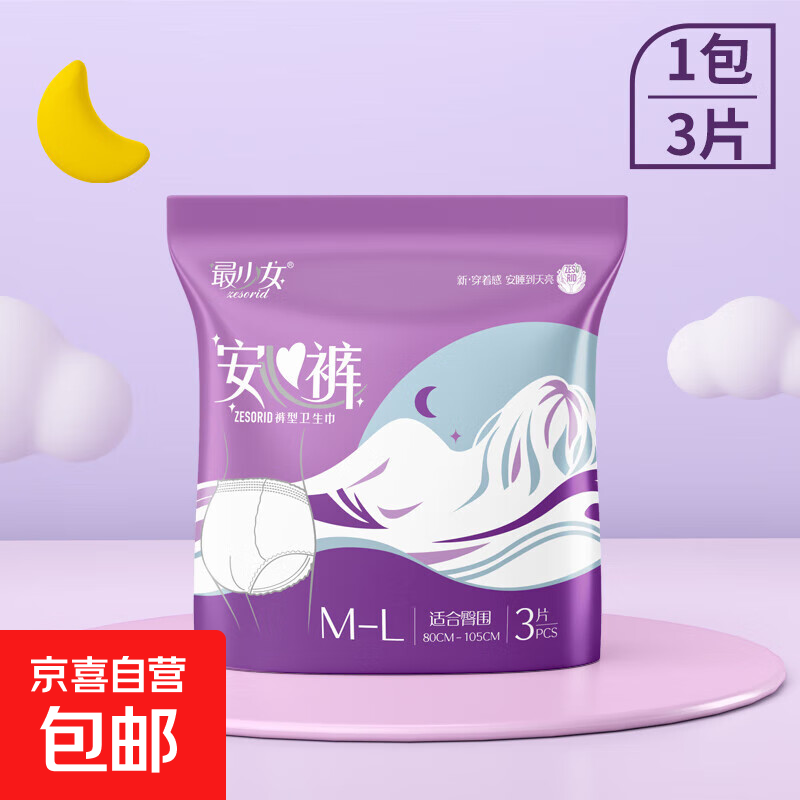 安心裤超薄透气小裤丫全包夜用卫生巾裤型安睡裤大码经期适用少女 M-L码 3条 80-120斤