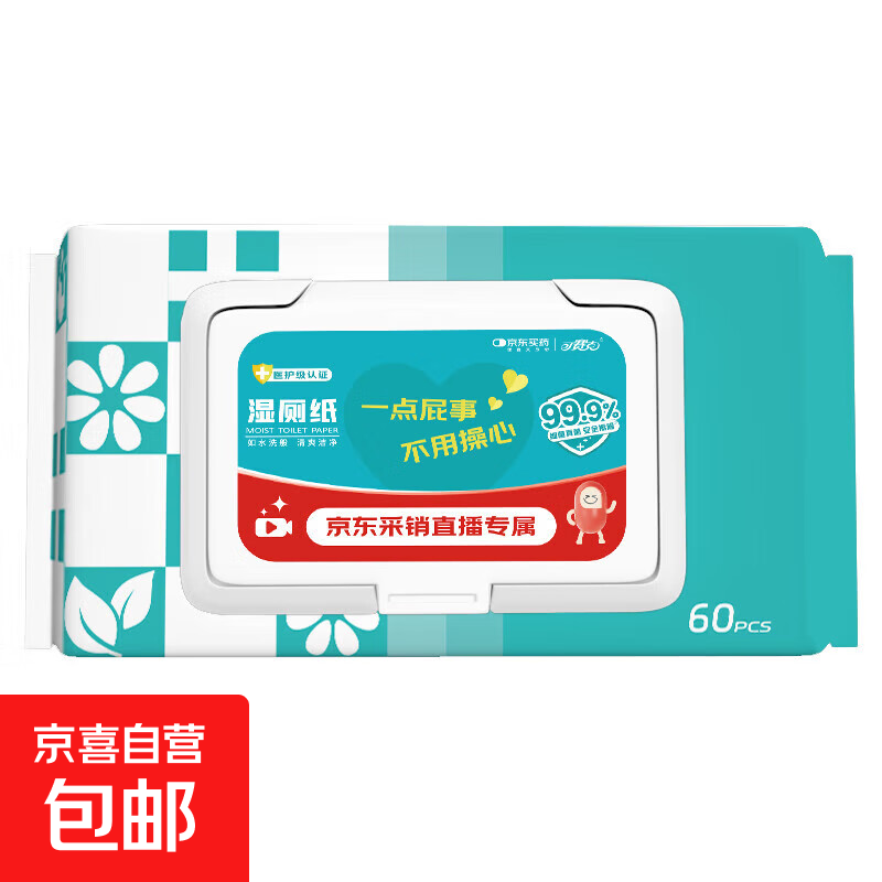 【医护级】湿厕纸京东买药联名加大加厚洁厕湿巾厕所专用可冲马桶 【医护级认证】 60抽*1包