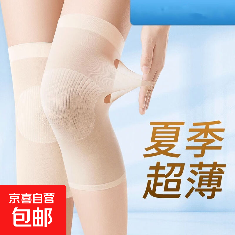 护膝夏季薄款女膝关节老寒腿膝盖护套空调房防寒专用四季夏天保暖 肤色【一双装】