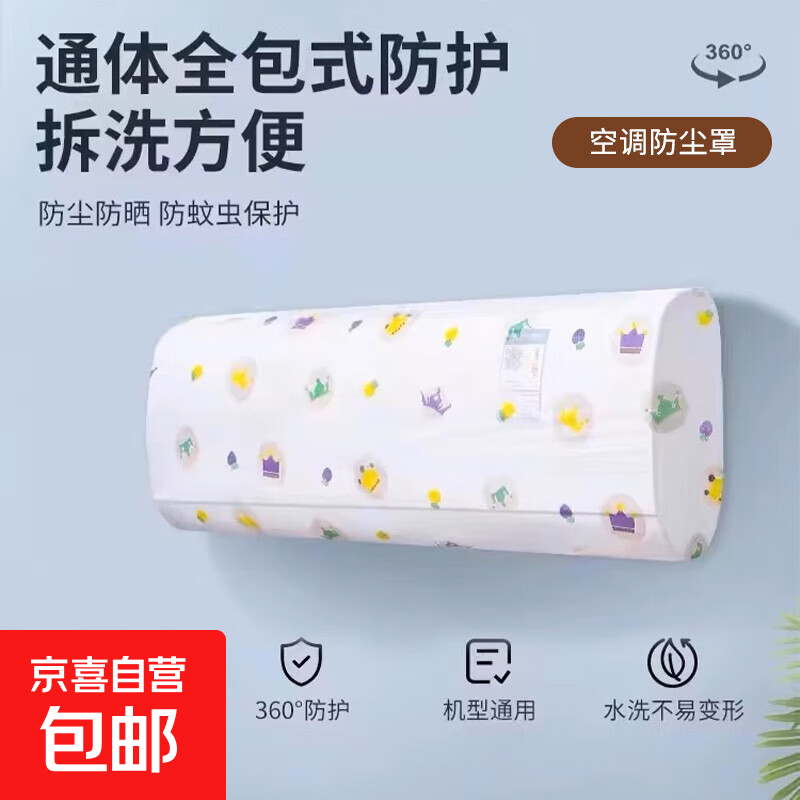 空调防尘罩挂机印花套防潮防尘通用全包保护罩 随机颜色 空调防尘罩 1个
