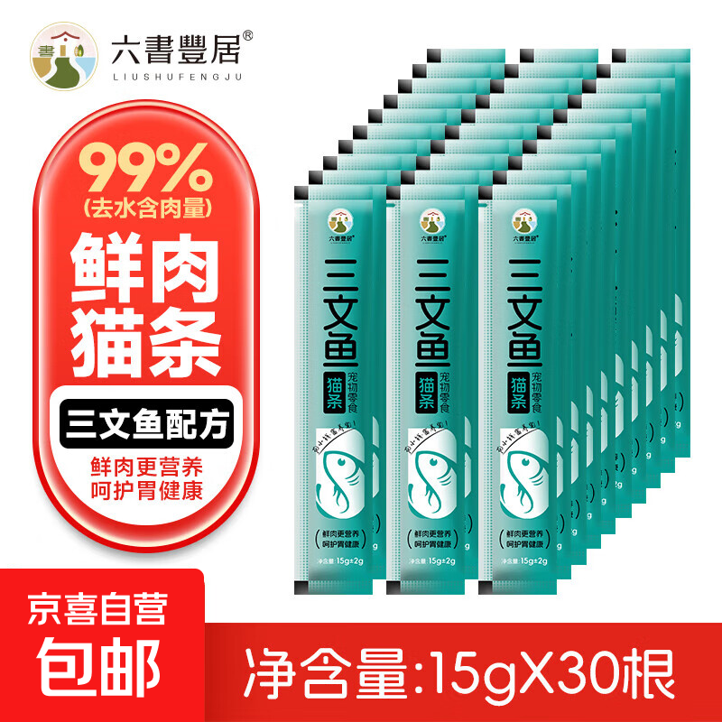 三文鱼配方猫条15g 鱼肉猫条 成猫幼猫通用湿粮肉包 鲜肉猫条 【三文鱼味】猫条15g*30根