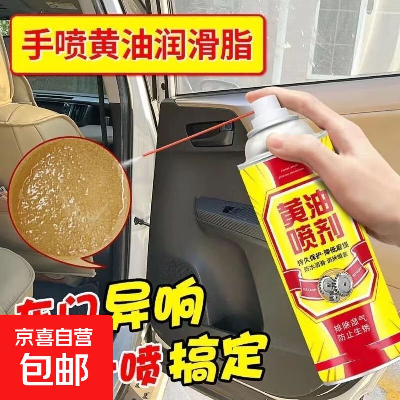 车用润滑剂黄油门锁轴承轨道合页轨道消除车门异响噪音汽车润滑油 黄油喷剂【180ml】1瓶