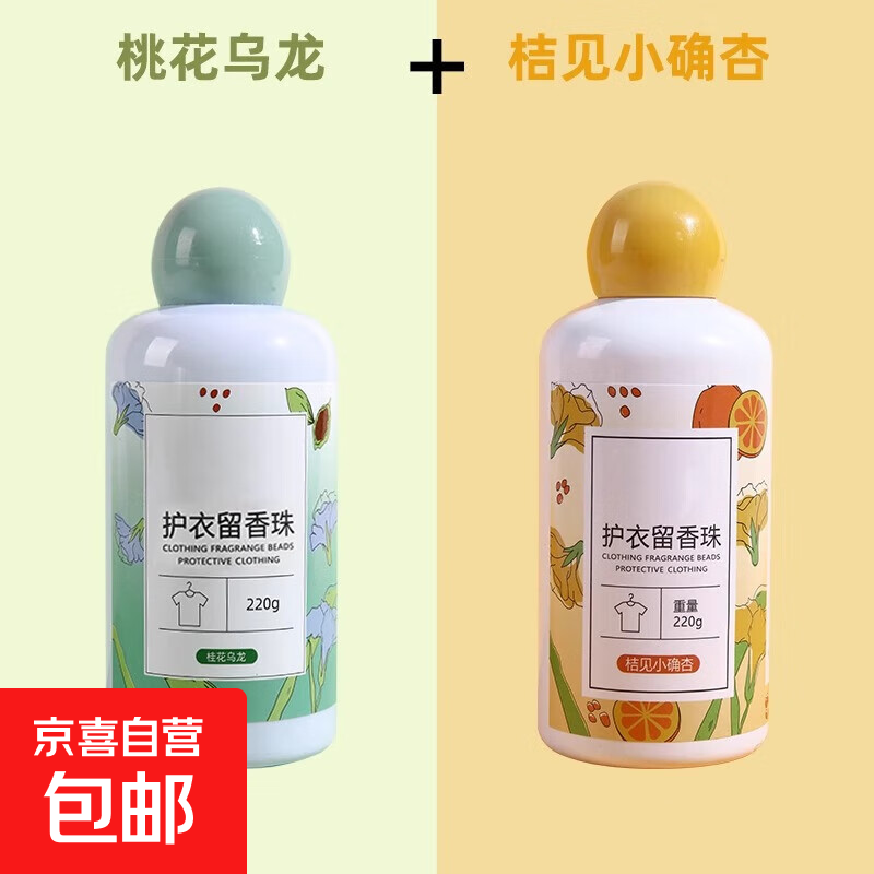 洗衣服珠家用持久留香味凝香珠颗粒护衣物除螨增香香氛香水留香珠 2瓶装【桂花乌龙+桔见小确杏】