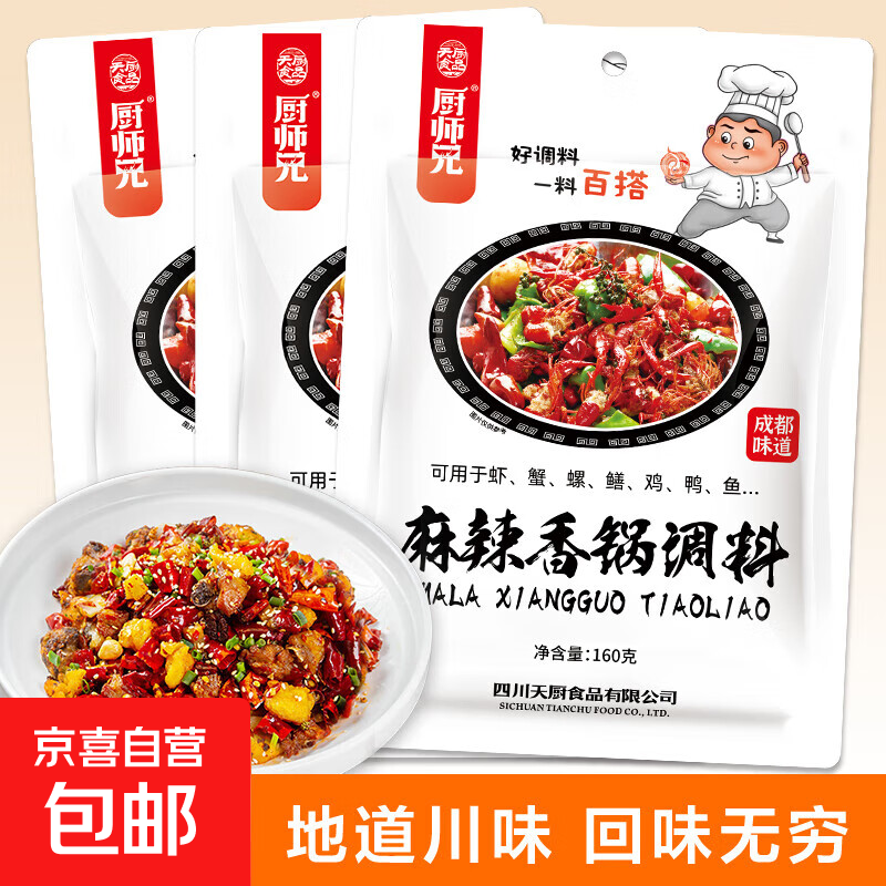 厨师兄正宗川味麻辣香锅调料干锅酱香辣炒菜酱复合调味料家用160g 160g*3袋