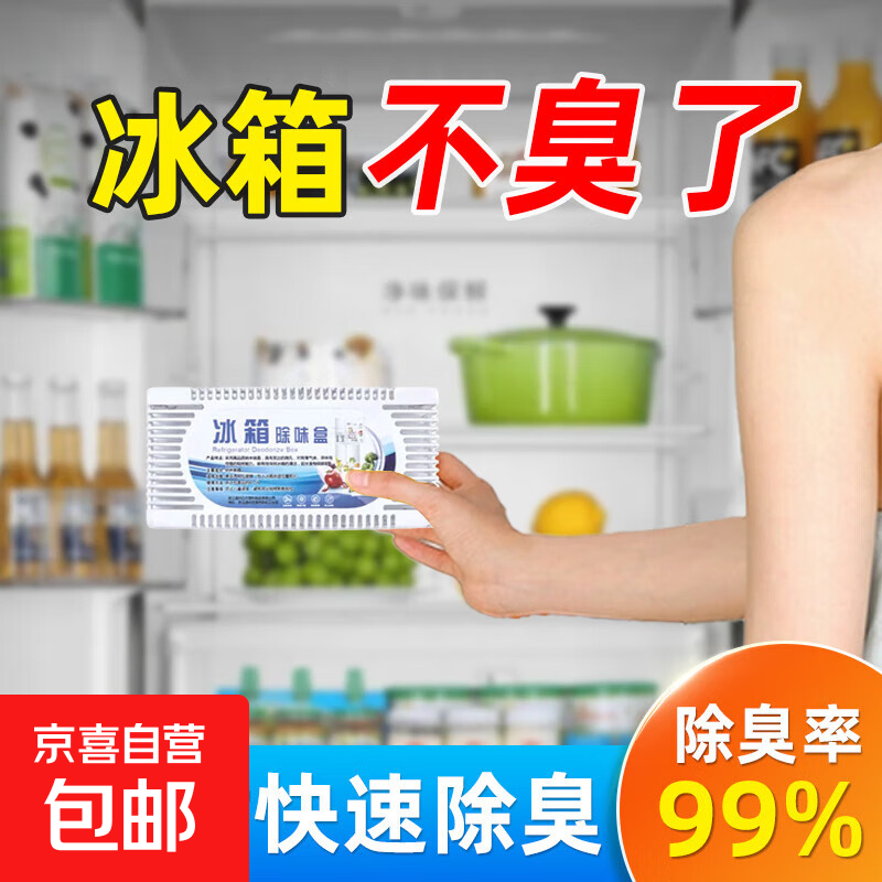 冰箱除味剂神器除臭去味净化臭氧杀菌去异味家用清洁活性炭除味盒 冰箱除味盒 2盒装