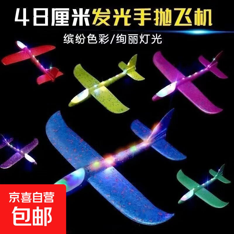 【大号48cm】全身灯泡沫飞机手抛飞机户外儿童玩具回旋模型滑翔机 48cm带灯泡沫飞机一个颜色随机