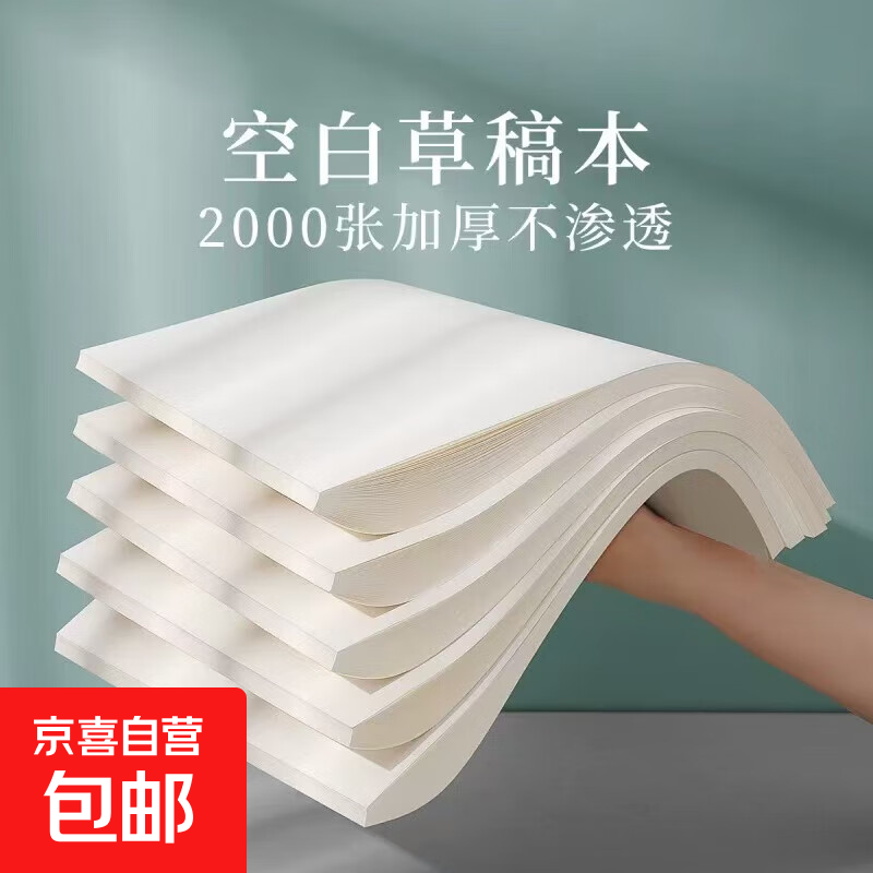 草稿本草稿纸a4b5空白加厚学生用小学初中高中生考研专用数学演草纸草稿本子纸加厚可撕不开胶 【共40张】护眼草稿纸：1本