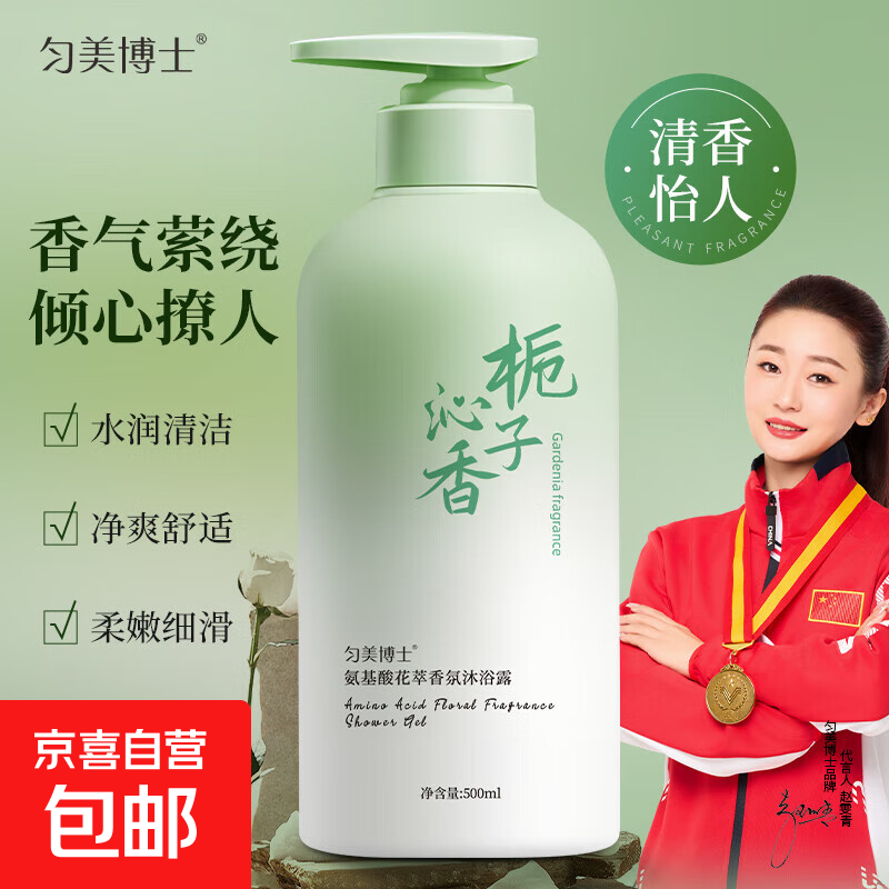 栀子沁香氨基酸花萃香氛沐浴露持久留香72小时洁净清爽保湿滋润 栀子花萃香氛沐浴露【1瓶】