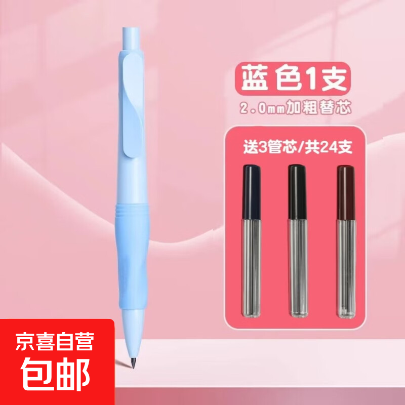正姿自动铅笔小学生专用一年级活动自动笔儿童2点0高颜值初中生2b铅笔按动不用削的初学者笔芯铅芯 【晴水蓝】1支+3盒（送24支替芯）
