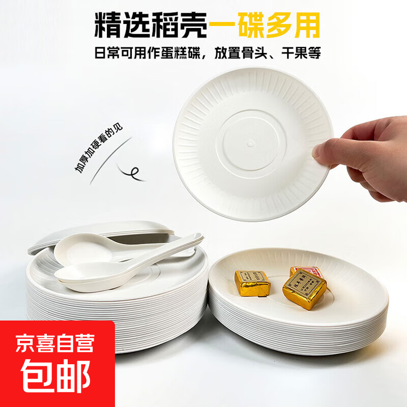 野餐聚会一次性稻壳餐具饭碗加厚碗多规格家用加硬耐高温环保套装 15CM骨碟【10个】