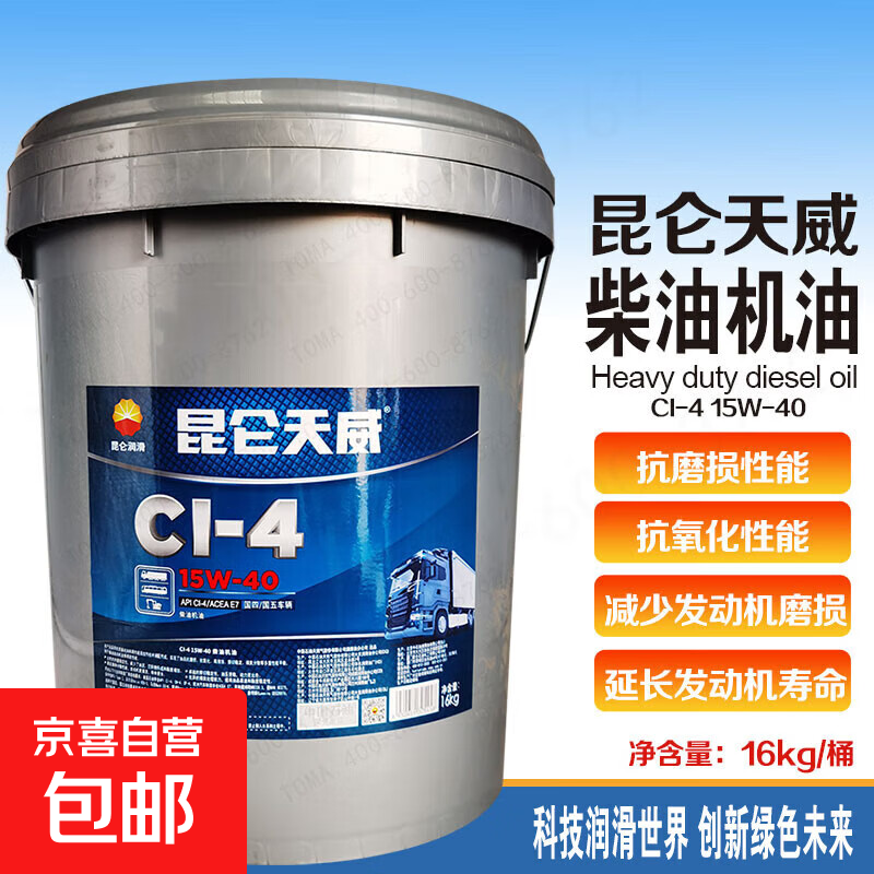 ͻ CD/CF-4/CH-4/CI-4/CJ-4/CK-4 15W-40/20W-50 CI-4 15W-40 16kg