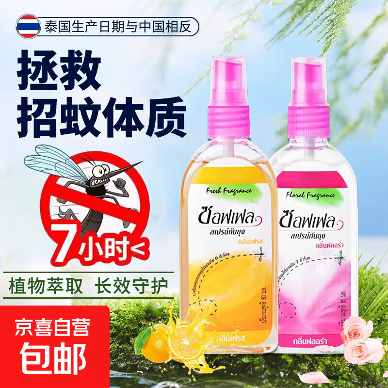 泰国防蚊泰国驱蚊水防蚊喷雾剂蚊不叮便携花露水蚊怕水驱蚊液神器 泰国防蚊喷雾【玫瑰味】 80ml 2瓶