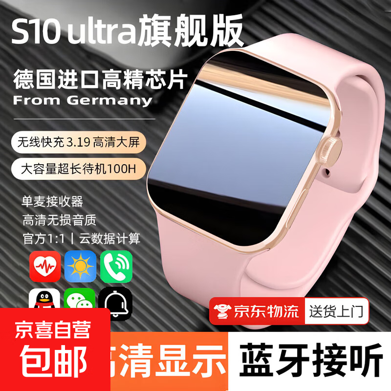 S10智能手表华强北大屏蓝牙接打电话全触音乐多功能黑科技运动手环商务学生情侣手表运动手环 【S10旗舰版】全触多运动模式-粉色