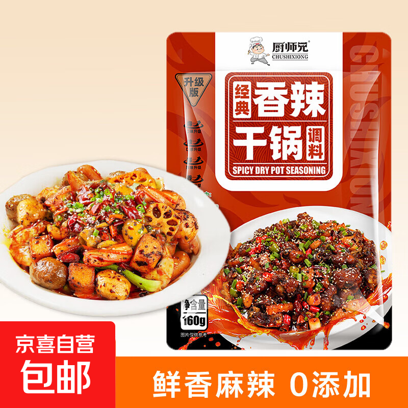 正宗川味麻辣香锅调料干锅酱香辣火锅底料炒菜酱复合调味料家用 160g*1袋