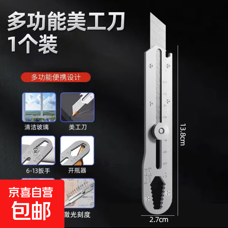 多功能不锈钢美工刀重型裁纸刀具美工刀重型超锋利裁纸刀墙纸刀工业级全金属刀架刀片木工工具 德国精工【独立包装1把装】十合一