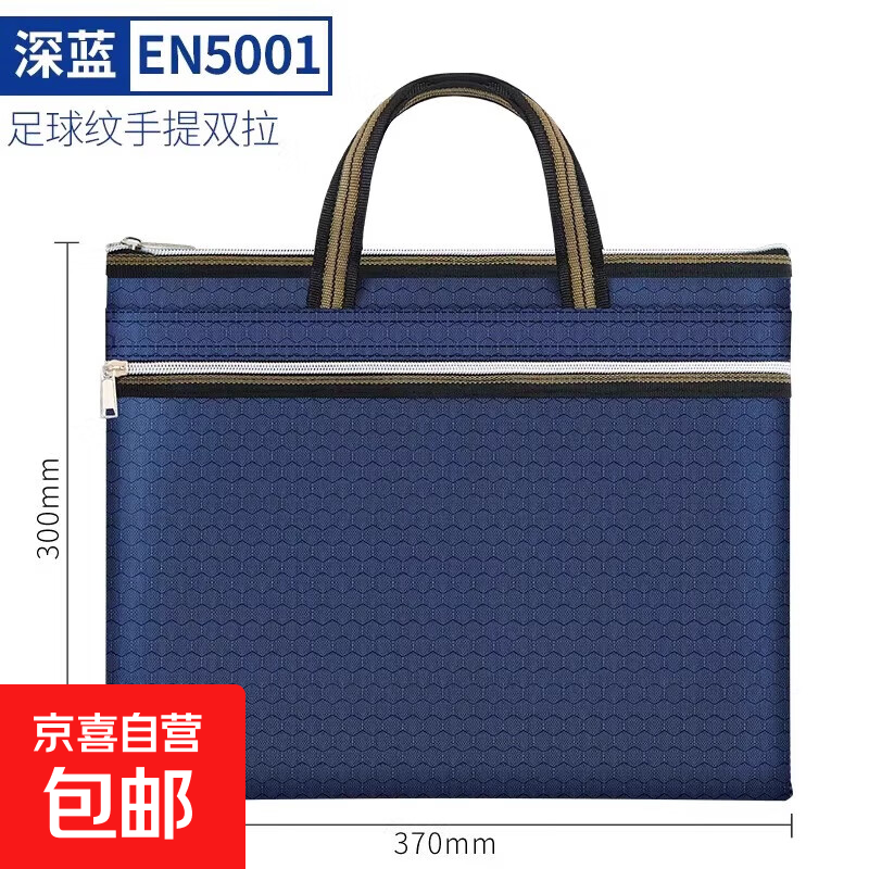 手提文件袋拉链式帆布牛津布包防水大容量手提包商务办公包侧夹公文袋出差用侧提资料袋文件收纳袋 蓝色【足球纹款】EN5001