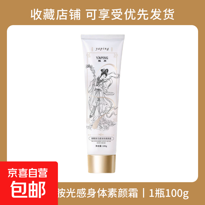 身体素颜霜润肤保湿提亮全身烟酰胺身体乳遮瑕自然持久不假白隔离 烟酰胺身体素颜霜1支 100g/1支
