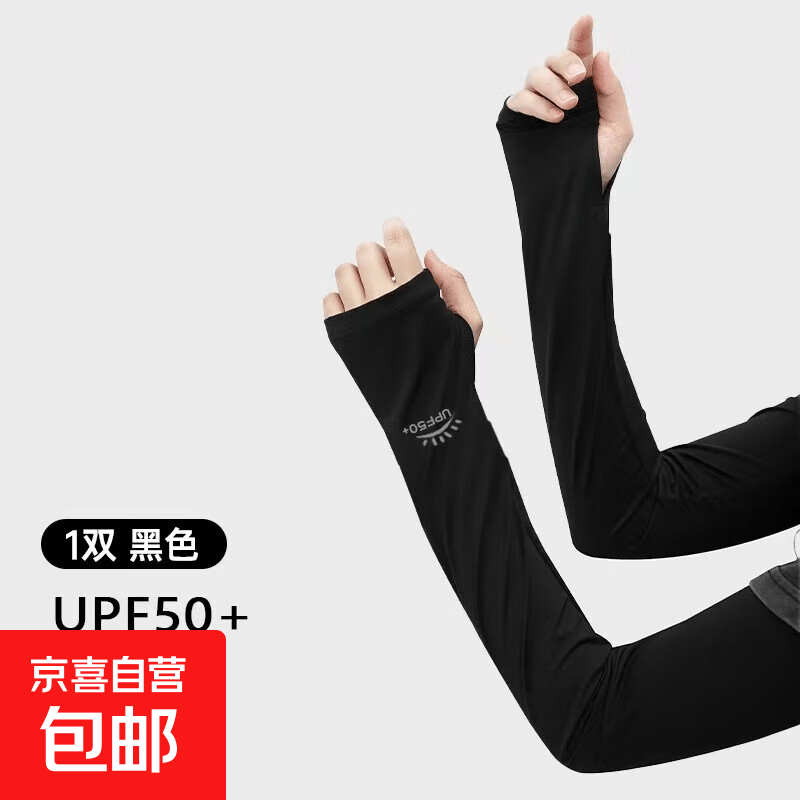 新款防晒袖套男女士夏季防紫外线护手臂宽松套袖开车骑行手套冰袖 太阳标防晒冰袖 黑色