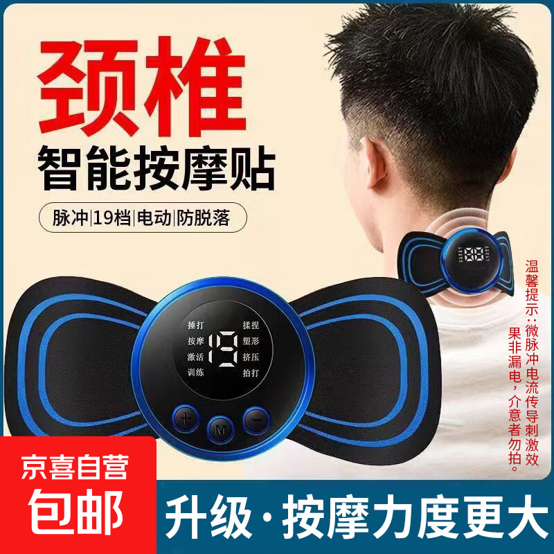 脉冲按摩贴肩颈按摩器颈椎按摩仪智能迷你便携式按摩腰部颈部全身家用多功能小型按摩贴 【主机+贴片】微电流脉冲技术(非震动非漏电）