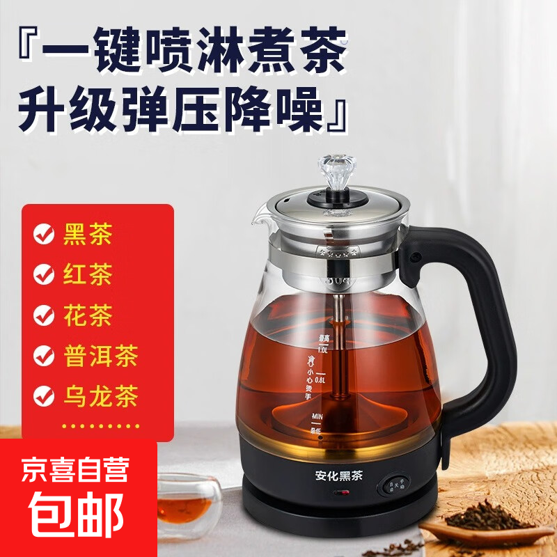 煮茶器养生壶喷淋式煮茶壶烧水壶电热水壶蒸茶壶 蒸茶器 泡茶壶围炉煮茶 1L煮茶器【防干烧保护】 【加厚高硼硅玻璃】