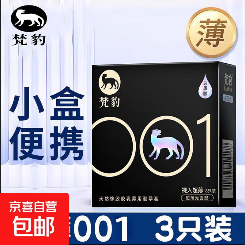 正品001超薄大颗粒避孕套试用装【共3只