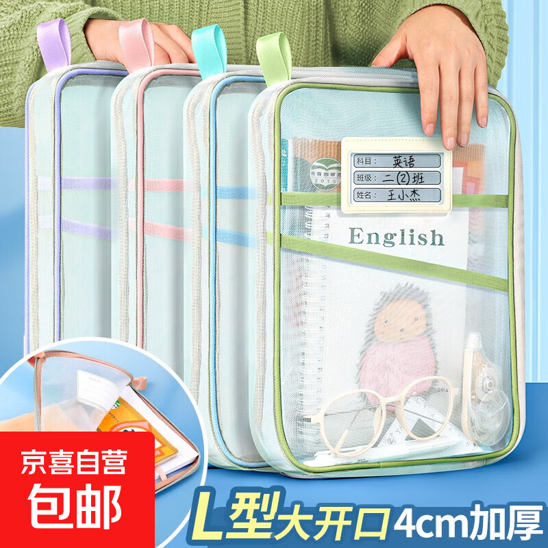 L型学科目分类袋透明网纱文件袋拉链大开口学生手提拎书袋考试用 L型科目袋【随机颜色】1个装