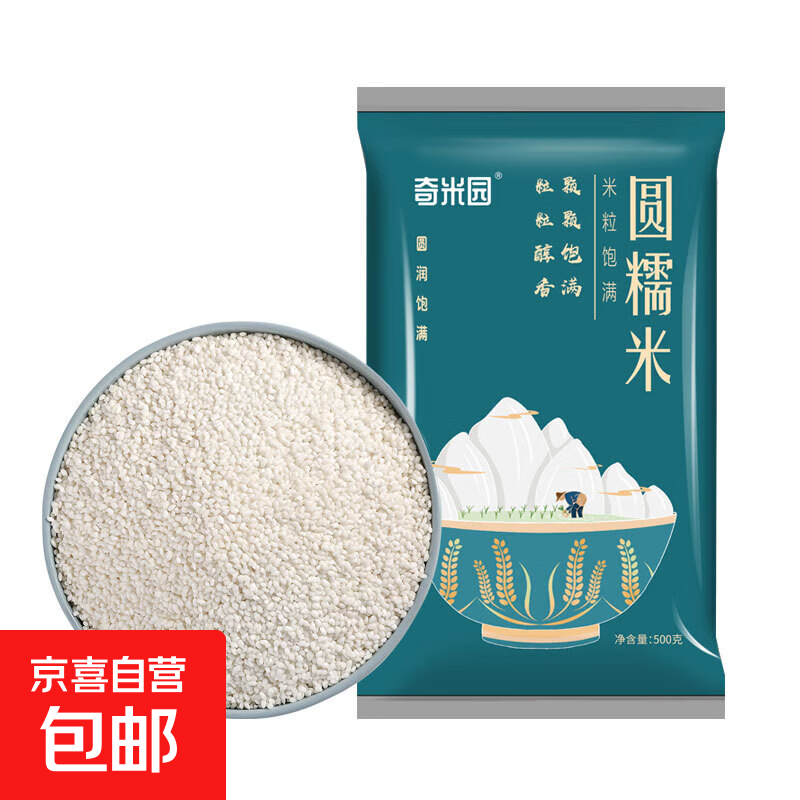 糯米血糯米 新米圆糯米长糯米杂粮粗粮酒酿江米黏米长粒 【活动】圆糯米1斤