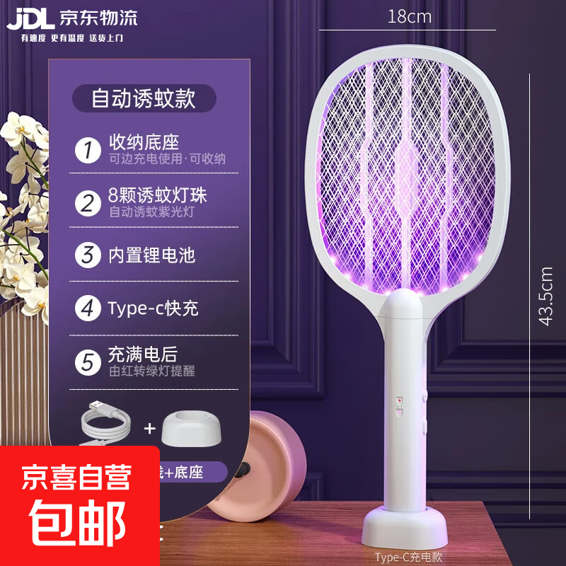 电蚊拍充电式灭蚊灯充电式二合一驱蚊器母婴家用苍蝇拍驱蚊神器 金刚电蚊拍 2灯金刚+白色