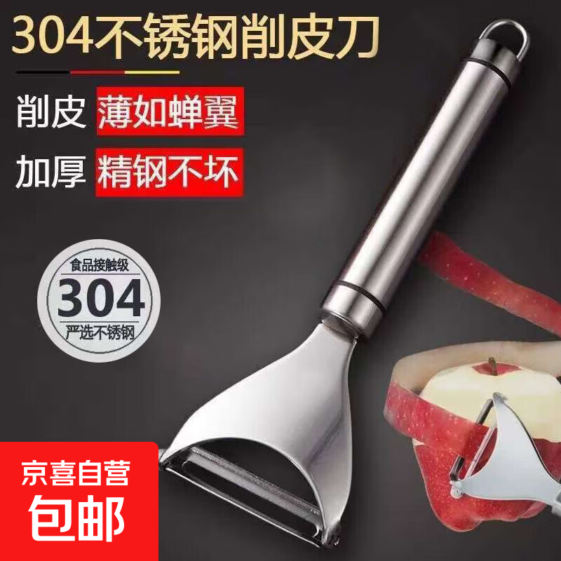 304不锈钢削皮刀 蔬菜水果削皮器 多功能去皮刀刮皮器刨刀 瓜刨器 304 新型特厚款【 三角形状】