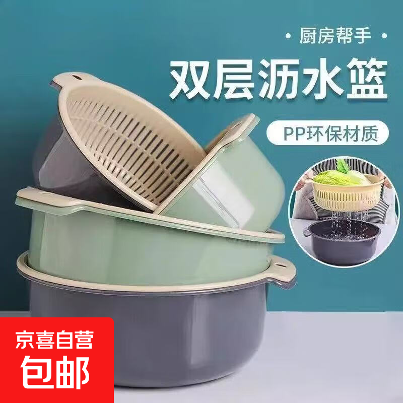 【新人尝鲜】双层厨房家用塑料蔬菜水果洗菜盆多功能收纳沥水篮 2套【4个】16*6.5cm