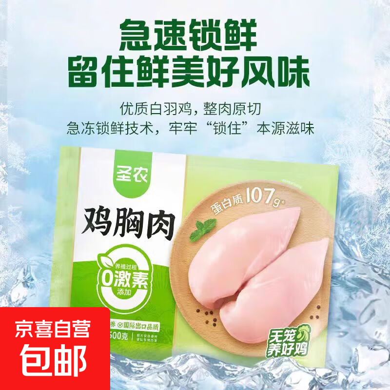 圣农美厨 生鲜轻食鸡肉鸡胸肉鸡大胸生鲜代餐鸡脯肉冷冻鸡大胸 圣农鸡胸肉鸡大胸1斤