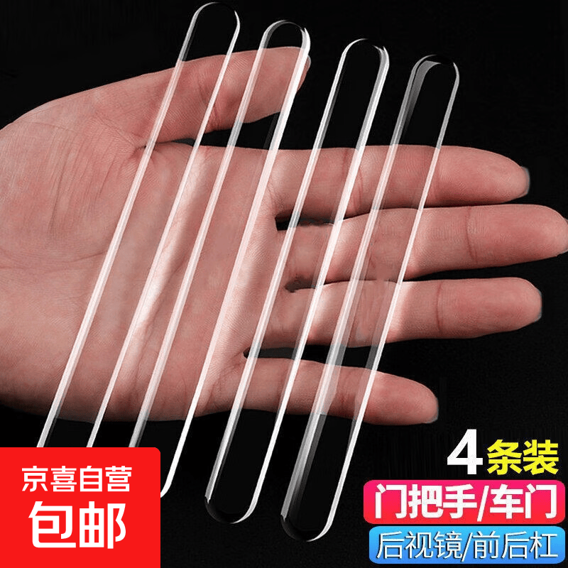 透明隐形防擦条后视镜保护条车用门把手 汽车用防撞胶条