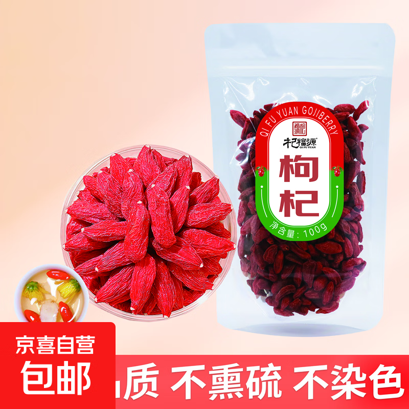 泡茶枸杞不熏硫染色宁夏特级红枸杞子干果独立包装养生滋补袋装 【宁夏】特级红枸杞 100g