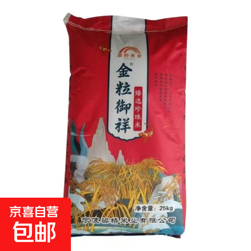 【采销严选】东北珍珠米 圆粒米 正宗东北大米 厂家直发 软糯香甜 【囤货装】25kg/50斤