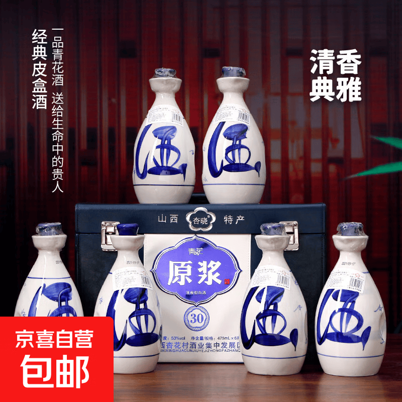 杏晓青花原浆30白酒山西杏花汾酒产地 清香型53度 礼盒皮箱装 53度