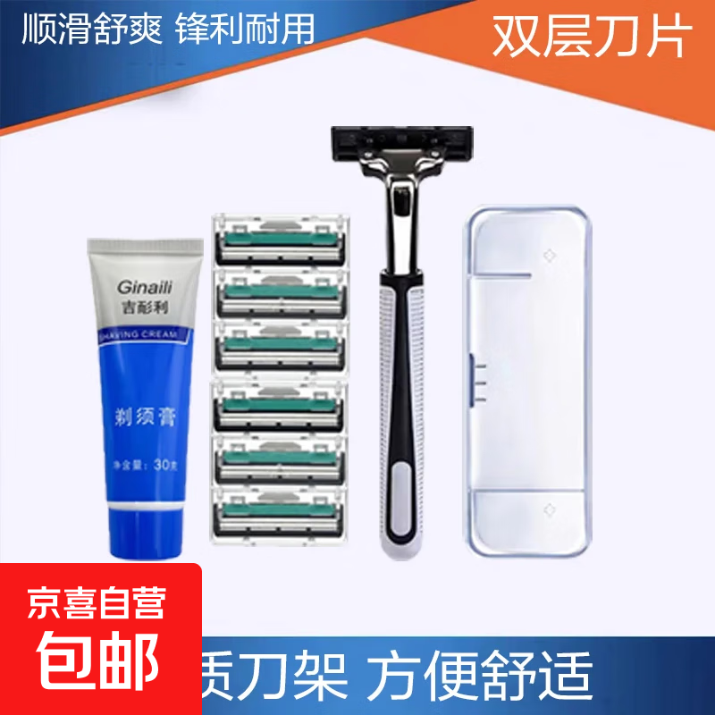 旅行一次性手动刮胡刀男士新手自用便携防刮伤双层刀片刮胡子刀 1个刀架+6个刀片+剃须膏