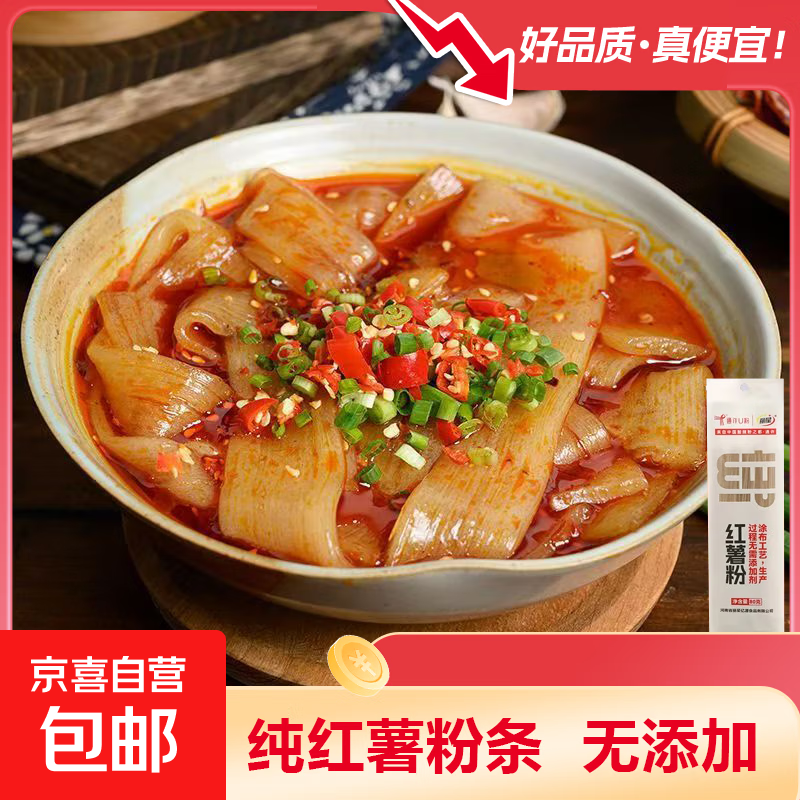 【王牌专享】正宗手工粉条无添加宽粉细粉凉拌炒菜酸辣粉火锅食材 纯红薯粉条80g宽粉