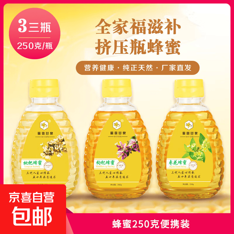 蜜露甘泉 滋补蜂蜜组合 营养健康 纯正天然 厂家直发 全家福滋补挤压瓶蜂蜜便携装250g*3瓶