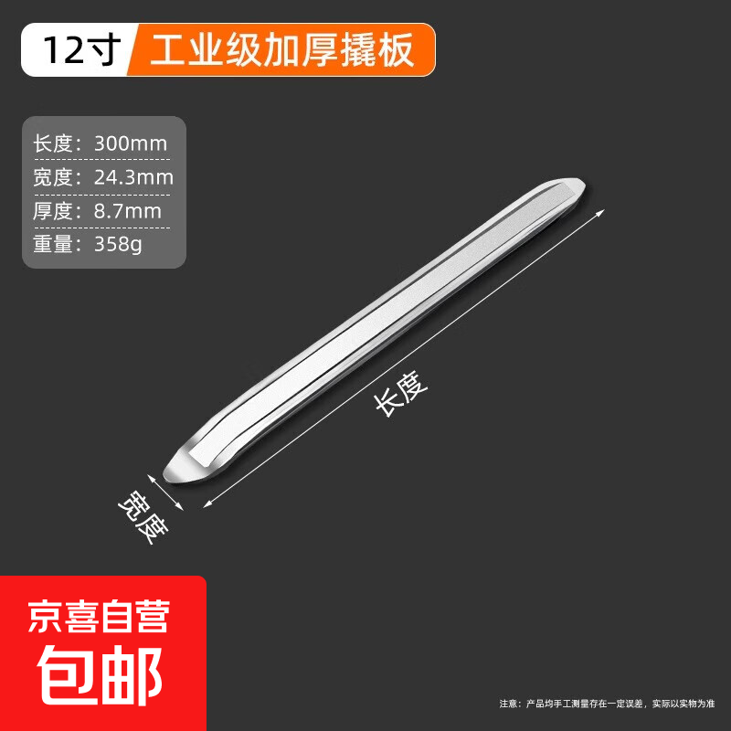 扒胎工具撬棍撬胎棒车用拆电动车轮胎补胎神器拆卸摩托车换胎撬棒 加厚12寸300mm撬胎棒