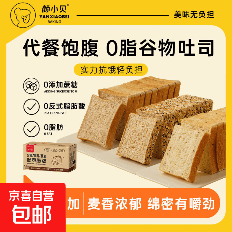 【胖东来热卖】颜小贝全麦黑麦低脂0蔗糖代餐粗粮饱腹手撕健身 黑麦面包 2袋