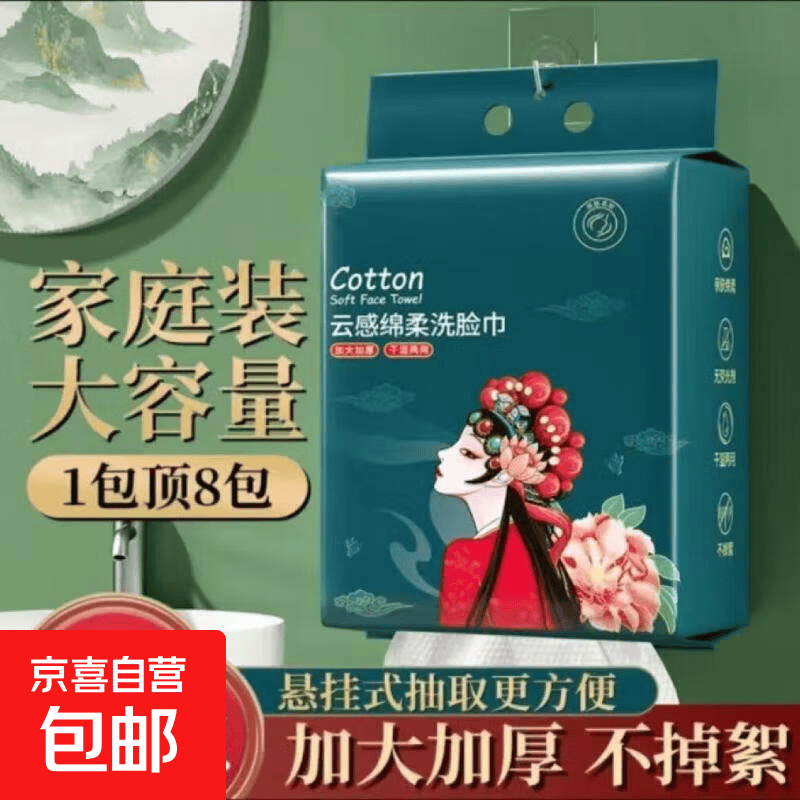 国潮风洗脸巾亲肤一次性加厚珍珠纹 90抽2提装 仅6.99元