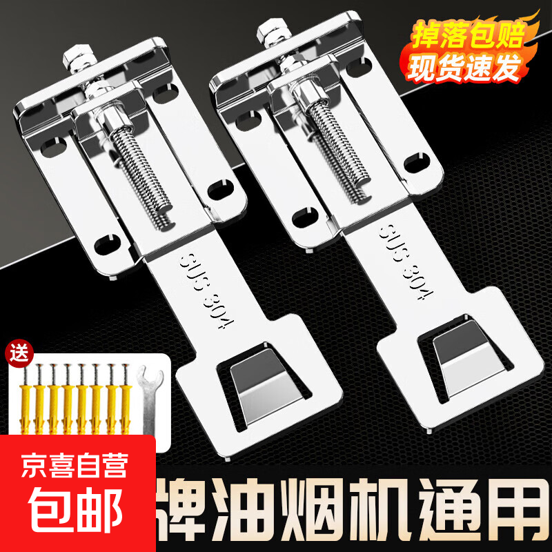 抽油烟机可调节浮动挂板上下调节器升降挂钩支架万能挂架通用加厚 标准款/304不锈钢【可上下调节】一对装