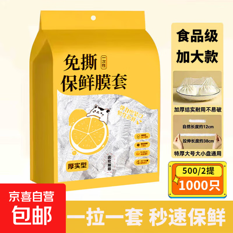 壁挂抽取式一次性保鲜膜套家用食品级冰箱剩菜保鲜膜罩保鲜袋子 壁挂抽取式 1000只 大小盘通用(贈挂钩)